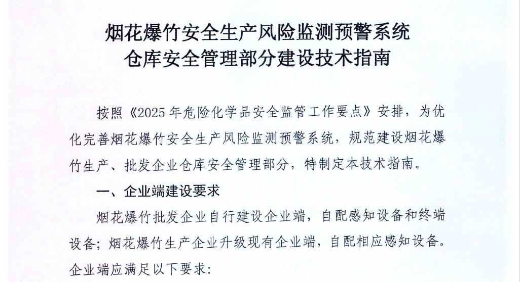 响应新规 AI视觉筑牢烟花爆竹仓储安全屏障 项目图片
