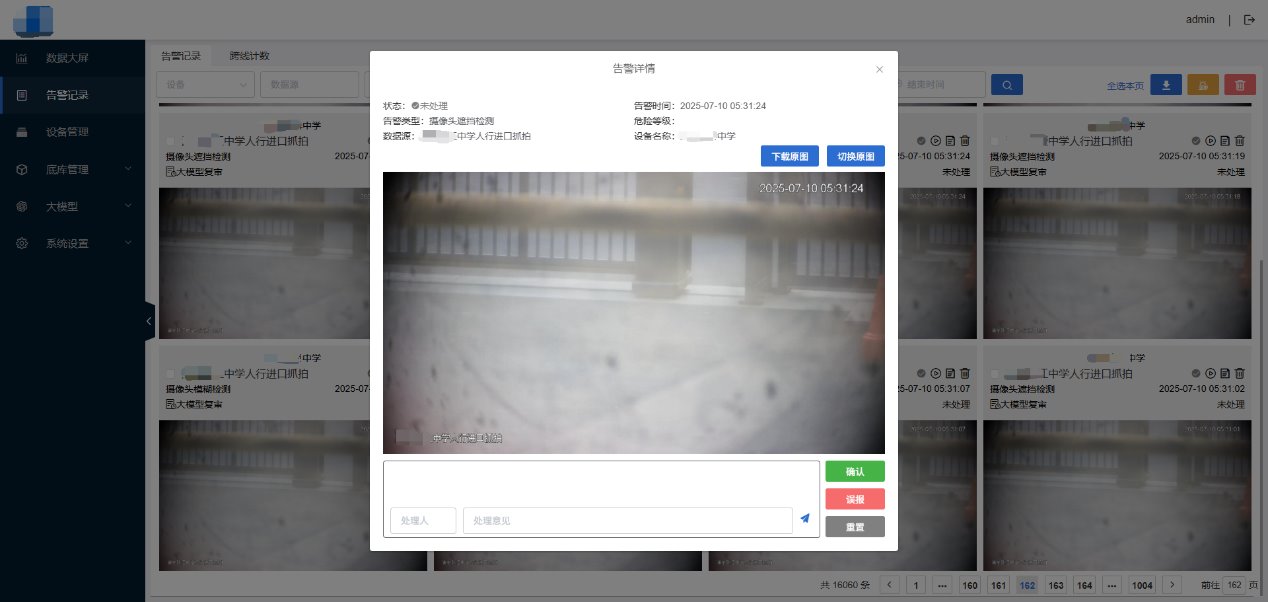 不用换摄像头也能智能升级？看这所中学怎么做！ 项目图片