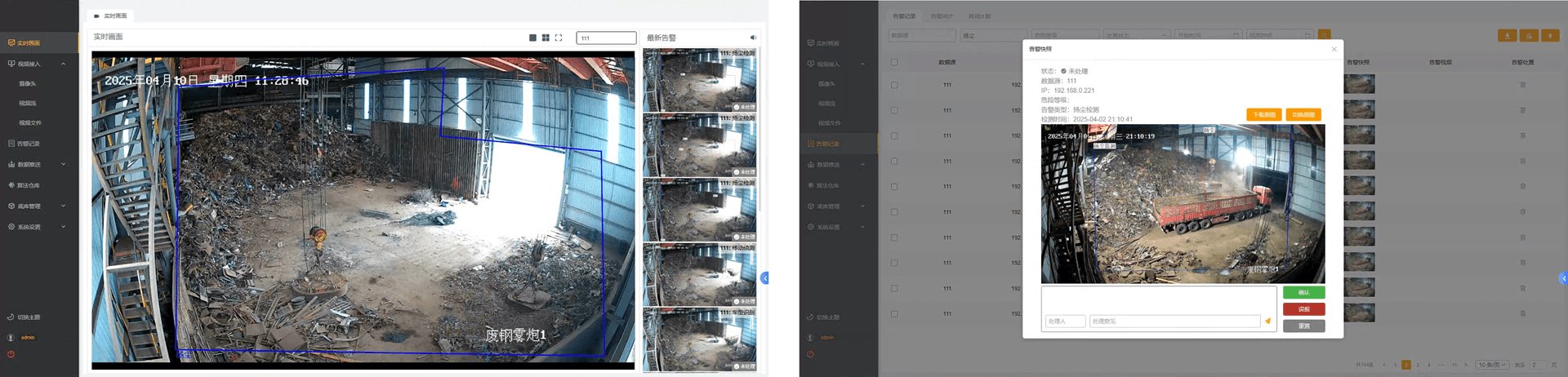 视觉算法+雾炮联动：开创智能降尘新时代 项目图片